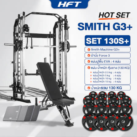 สมิทแมชชีน HOMEFITTOOLS รุ่น G3 SET 130S PLUS_1